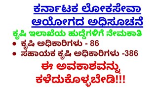 Recruitment of AO and AAO  Agriculture Officer and Assistant Agriculture Officer in Karnataka [upl. by Funch342]