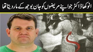 A Real Story About Dr Christopher Duntsch In Urdu  urdu cover [upl. by Lig]