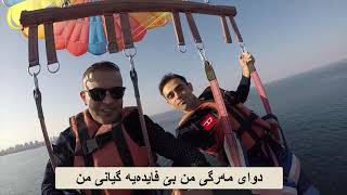 aroon afsher janm bash kurdish subtitle آرون افشار جانم باش [upl. by Othello]