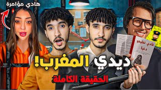 حقيقة سجن دنيا بطمة مؤامرة حمزة مون بيبي و كيفاش طاحت فالشبكة [upl. by Bartlett]