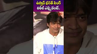 Harish Shankar About Ustaad Bhagat Singh Movie Release  Pawan Kalyan  TeluguOne Cinema shorts [upl. by Kenzi]