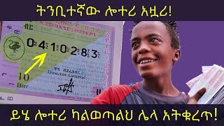 ሎተሪ አዟሪው  lottery boy KURA TUBE [upl. by Erdnaxela797]