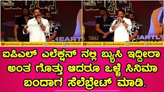 Daali Dhananjaya  Matinee Kannada Movie Trailer Launch   D Boss  Rachita Ram [upl. by Nwahsyd175]