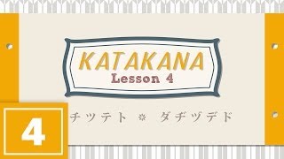 Katakana Lesson 4  TA CHI TSU TE TO DA JI ZU DE DO [upl. by Anders603]