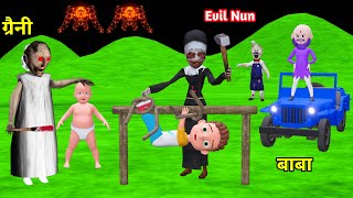 BITTU KI SHAITANI । Zombies AUR BABA। pagal beta। deshi comedy video । gulli bulli।evil nun। cartoon [upl. by Dotson243]