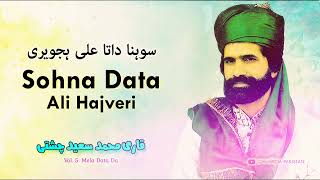 Sohna Data Ali Hajveri  Qari Muhammad Saeed Chishti  Vol 5 [upl. by Rochell522]