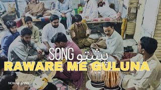 Rawarawa Senre Raware Me GULUNA  Pashto Song new2024  Rabab Tang Takor  پشتو تپی  Nomankhanpv [upl. by Esiole]