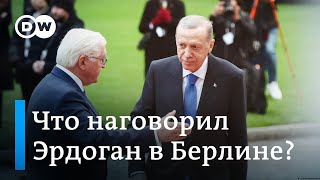 В шаге от скандала Что наговорил Эрдоган в Берлине [upl. by Petromilli]