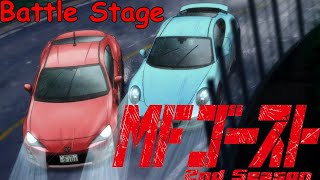 【Part 1】Battle Stage Rd2 Ashinoko GT【MFゴースト Season 2】 MFゴースト MFGHOST 頭文字D後継作 [upl. by Kepner]