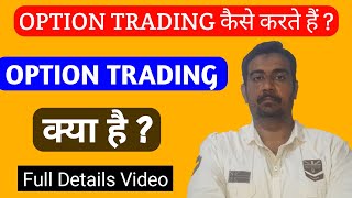 What is Option Trading 2024  Option Trading Kaise Karte Hain [upl. by Dirtsa710]