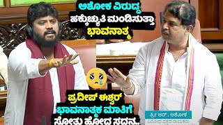 Pradeep Eshwars Emotional Speech On R Ashok Statement in Assembly  Chikkaballapur MLA  YOYO TV Ka [upl. by Noid]