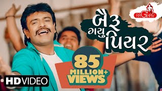 Rakesh Barot  Bairu Gayu Piyar  New Gujarati Song 2018  Raghav Digital [upl. by Ackerman]