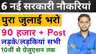 New Vacancy 2024 July Top 6 Sarkari Naukri  Sarkari Job  Government Jobs  New Vacancy 2024 [upl. by Nnaynaffit]