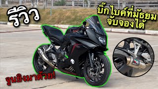 รีวิว บิ๊กไบค์ CBR650F สายคลีนแต่ข้างในไม่คลีน รีวิวการใช้งานโหลดโช็ค 2 นิ้ว 🔥 [upl. by Nerok]