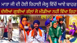 Amritpal Singh Khalsa Mata Balwinder kaur ਅੰਮ੍ਰਿਤ ਪਾਲ ਸਿੰਘ ਖਾਲਸਾ [upl. by Einnok102]