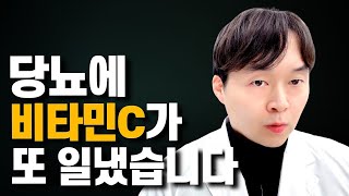 비타민C ‘이것’과 먹으니 당뇨가 물러났습니다 값도 싸고 안전한 이 조합 꼭 시도하세요 [upl. by Pen]