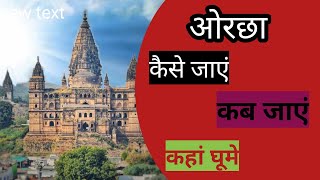 Orchha Trip in Budget  Places to visit in Orchha  Orchha Complete Tour Information [upl. by Hepza412]