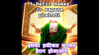 5 Nafil Namaz Ki Barkat status 5 Namaz ki ahmiyat aur fazilat status Nafil Namaz fazilatMalikGyan [upl. by Marty238]