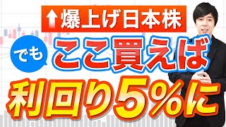 2024年前半の高配当株はコレを狙う！注目株とトレード戦略② [upl. by Stanley]