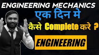 ENGINEERING MECHANICS एक दिन मे कैसे COMPLETE करे ENGINEERINGPRADEEP GIRI SIR [upl. by Bachman928]