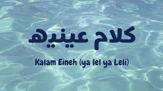 Kalam Eineh  ya lel ya leli  Sherine latin lirik amp terjemahan viral on tiktok [upl. by Joy99]