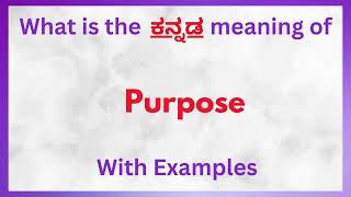 Purpose Meaning in Kannada Purpose in Kannada  Purpose in Kannada Dictionary [upl. by Barth792]