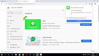 การเล่นLINEในเบาวเซอร์กูเกิ้ลโครม การติดตั้งไลน์ใน google chrome [upl. by Lleznod]