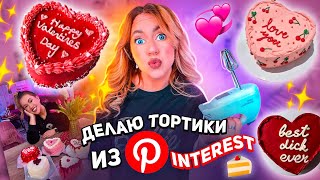 делаю ТОРТИКИ из PINTEREST🍰🍓 бенто торт сделала 5 штук [upl. by Notfol]