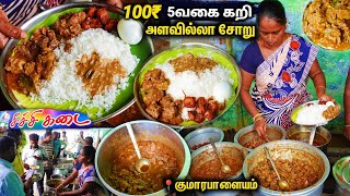 100₹ Unlimited கறிசோறு 5Nonveg items Cheechi Kadai Mutton Chicken LowPrice NV Hotel Komarapalayam [upl. by Azer]