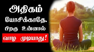 அதிகம் யோசிக்காதே பிறகு உன்னால் வாழ முடியாது Tamil Motivation quotes  chiselers academy [upl. by Eilema]