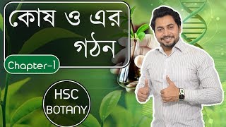 01 Cell history and Properties  HSC botany Chapter 1 কোষ ও এর গঠন  Fahad Sir [upl. by Lennon]