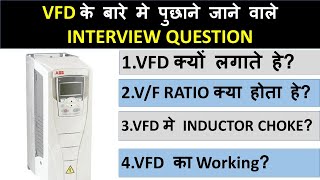 VFD के बारे मे INTERVIEW मे पूछे जाने वाले QUESTIONS PART1 [upl. by Meghan691]