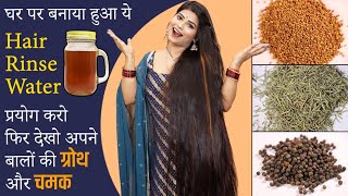 Use This Rinse Water amp See The Growth amp Shine Of Your Hairs👈🏻 हल्के बेजान पतले भारी बालों को भारी। [upl. by Aipmylo]