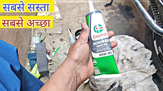 ALL BIKES CHAIN LUBE CASTROL GEAR OIL 80W90  CASTROL GEAR OIL CHAIN LUBE KAISE KARE  TOTAL REVIEW [upl. by Inaluiak]