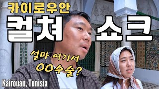 🇹🇳 이슬람의 성지에 가서 제대로 쇼크받은 하루 🕌  건물안에 낙타부터 포경수술까지  Kairouan Tunisia [upl. by Esaertal452]