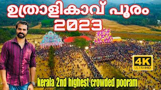 uthralikkavu pooram 2023history vedikettu [upl. by Gemina946]