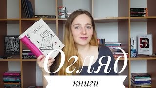 Прочитане Коханець леді Чаттерлей [upl. by Ecylahs]