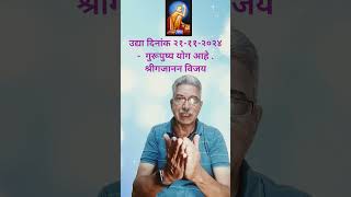 श्रीगजानन विजय I gajanan maharaj shegao I gajanan vijay I astrology [upl. by Laurella]