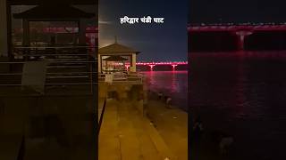 Haridwar chandi ghat 📍 haridwaar shortvideo youtubeshorts [upl. by Zelda]