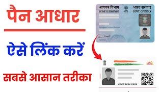 Pan Card Ko Aadhar Se Kaise Link Kare  Pan Aadhar Link Kaise Kare  Pan Card Aadhar Card Link [upl. by Uzzial]