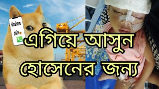 হোসেনকে সাহায্য করতে এগিয়ে আসুন  Mr kashem  hosen bodda  Chittainga TV [upl. by Ainslee]