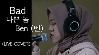 Bad 나쁜 놈  Ben 벤 LIVE COVER [upl. by Tabby]