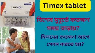 Timex tablet Bangla  timex tablet খেয়ে কতক্ষণ মিলন করা যায় কতক্ষণ আগে খেতে হবে [upl. by Grata]