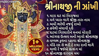 Non Stop Shrinathji Bhajan શ્રીનાથજી ભજન  Gujarati Bhajan  Gujarati Song  Shrinathji Ni Zakhi [upl. by Wandie]