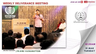 LIVE TUESDAY DELIVERANCE MEETING  19 MARCH 2024  PRBINU VAZHAMUTTOM  ELOHIM GWC [upl. by Ecaroh]