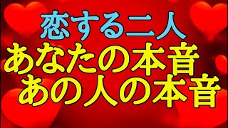 【潜在意識の声】お互いへの想い🩷大好きなところ❤️同じように感じている事♥️無自覚でもこれが本音🌸🌸🌸 [upl. by Miles794]