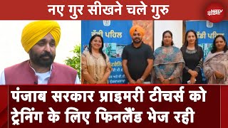 Punjab Primary Teachers Finland प्राइमरी टीचर्स ट्रेनिंग के लिए फिनलैंड गए  NDTV India [upl. by Calbert]