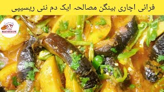 Achari Begun Recipe  Aloo Baingan Ki Karahi  Aloo Baingan Ki Sabzi  By Rumis Kitchen Pk [upl. by Zumwalt]