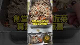 韩国大学食堂之水煮大白肉 韩国大学食堂 韩国留学 韩国美食 [upl. by Aleedis]