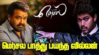 Mersal Movie Latest Update  மெர்சலுக்கு வழிவிட்ட முன்னணி நடிகர் முதல் நாள் பிரமாண்ட வசூல் கணிப்பு [upl. by Philis]